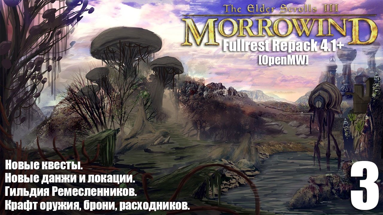 The Elder Scrolls III: MORROWIND Fullrest+ OpenMW #3 Тайник Фаргота. Контрабандисты.