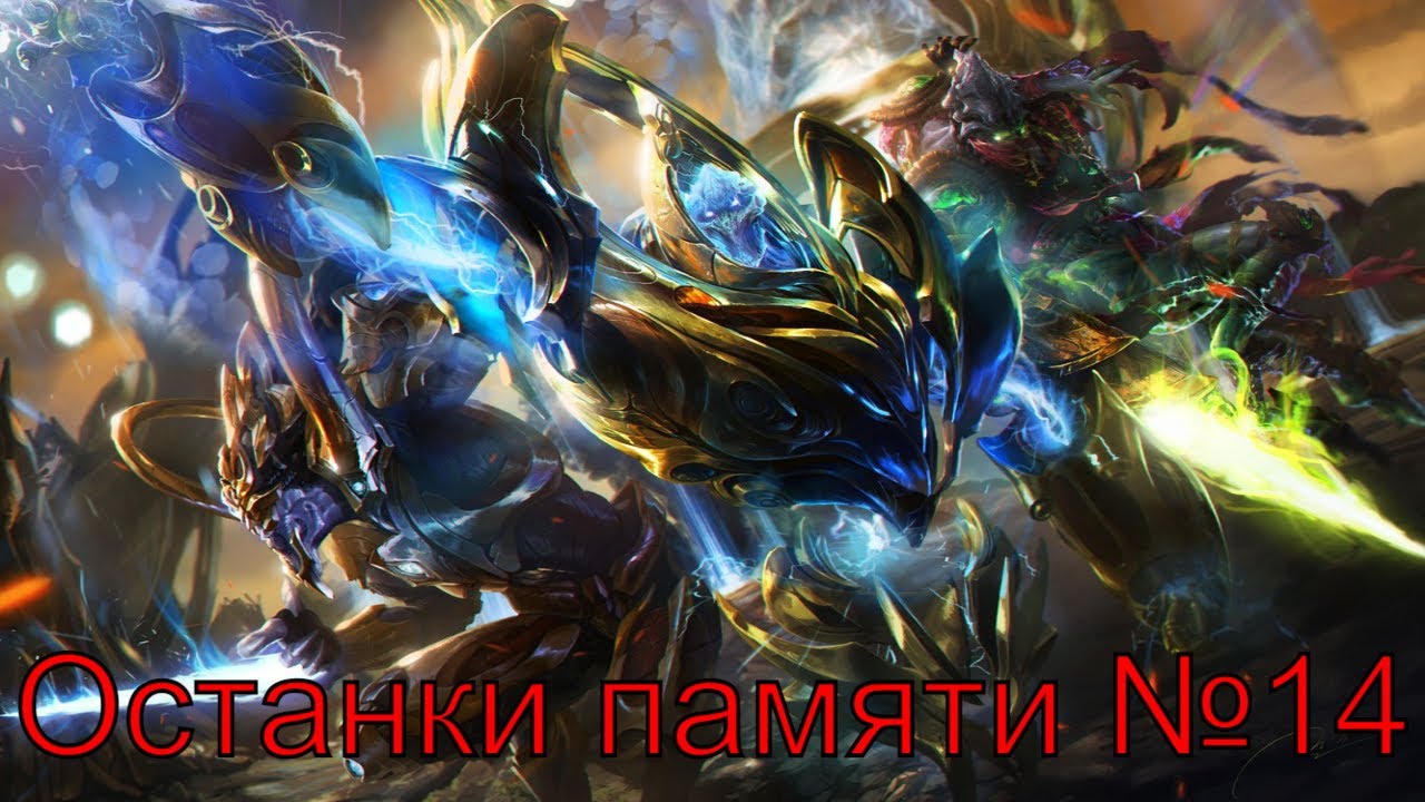 Отголоски прошлого №14 ► StarCraft II: Wings of Liberty Protoss Edition