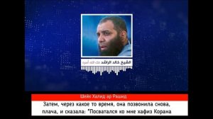 Шейх Халид ар Рашид  - Ислам и ранние браки