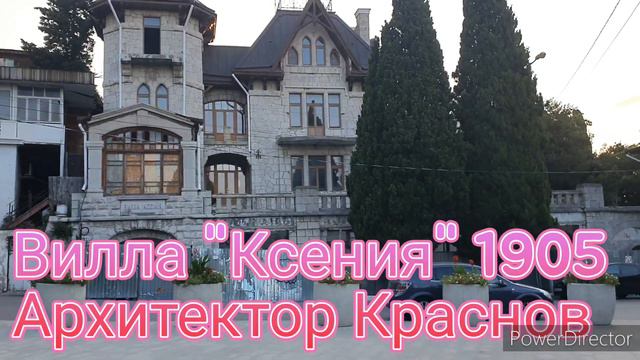 Вилла 