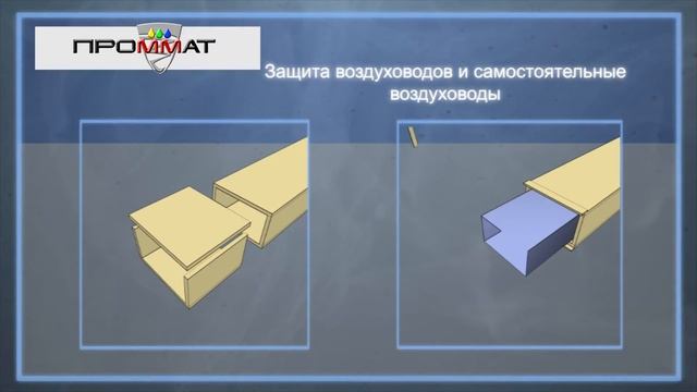 Огнестойкие Воздуховоды