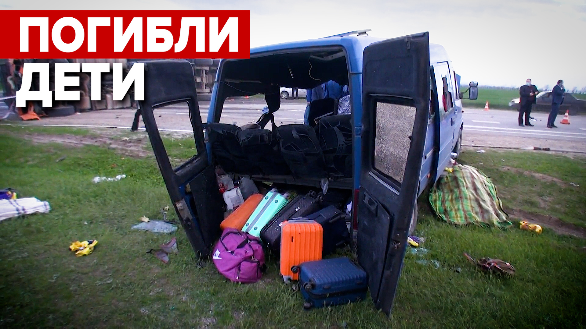 Видео с места ДТП с участием микроавтобуса с детьми в Ставропольском крае