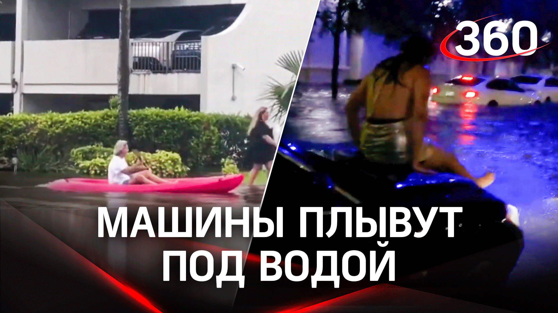Залило: жители Майами передвигаются на каноэ, машины плывут под водой. Видео