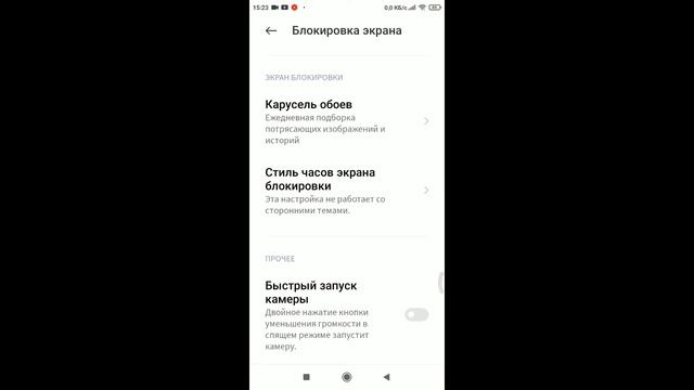 Как отключить карусель обоев Xiaomi
