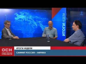 Саммит Россия-Африка, выход России из МВФ и цены на бензин