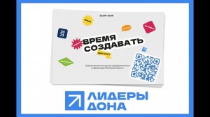 Об участии в Губернаторском конкурсе "Лидеры Дона 2021 года"