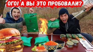 ЧТО ЕДЯТ В АРМИИ УКРАИНЫ? СЪЕЛИ СУХОЙ ПАЁК И БЫЛИ В ШОКЕ