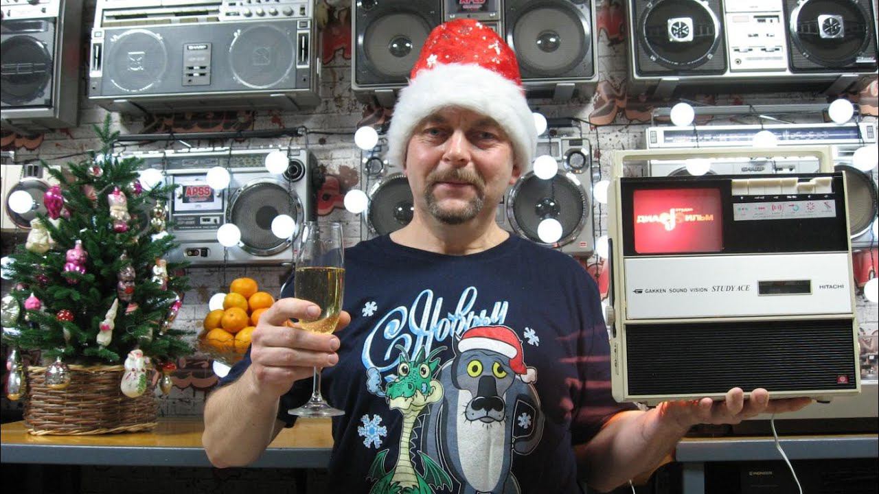 Новогодние диафильмы или С Наступающим! смотреть онлайн