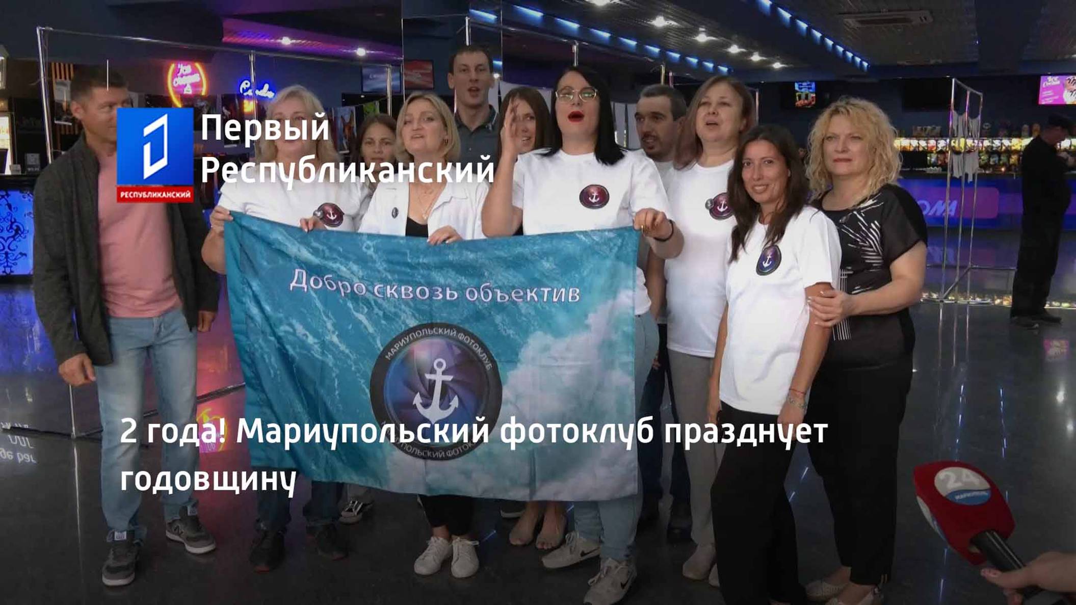 2 года! Мариупольский фотоклуб празднует годовщину