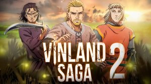 Vinland Saga 2 - ЛУЧШЕЕ АНИМЕ 2023 ГОДА