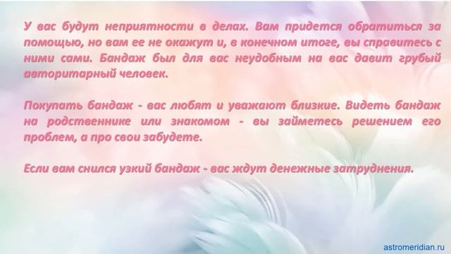 К чему снится Бандаж смотреть онлайн