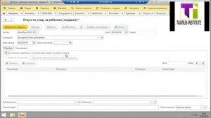 Отпуск по уходу за ребенком регистрация в программе 1С