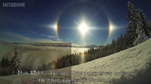 Космос   это вода  Плоская Земля в Библии