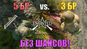 Enlisted - 3 БР Омер (Уничтожение) Вторжение в Нормандию (Без комментариев)