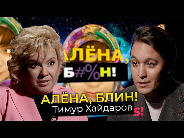 Исповедь звездного хирурга Тимура Хайдарова — липосакция Гоар, кубики Давы, грудь Рудковской