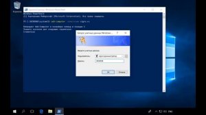 Ввод компьютера в домен - Windows Server 2016