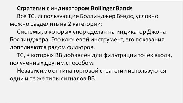 Индикатор Полосы Боллинджера ВВ обучение часть 3