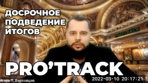 Закрытая зум-сессия для Героев и Наставников проекта "PRO'TRACK" (фрагмент объявления)