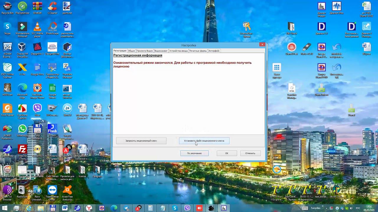 Активация лицензии в программе Дианел-Микро Русскоязычная версия