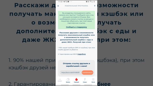 ZOZI Новое приложение с кэшбэк! Тестирую. смотреть онлайн