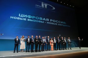 Торжественное открытие X Всероссийского форума региональной информатизации «ПРОФ-IT»