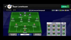 ПЕРЕСТРОЙКА ЗА ЛЕВЕРКУЗЕН