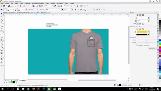 Быстрая обтравка растрового изображения в Corel DRAW