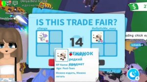 Трейды на лавандового дракона в адопт ми