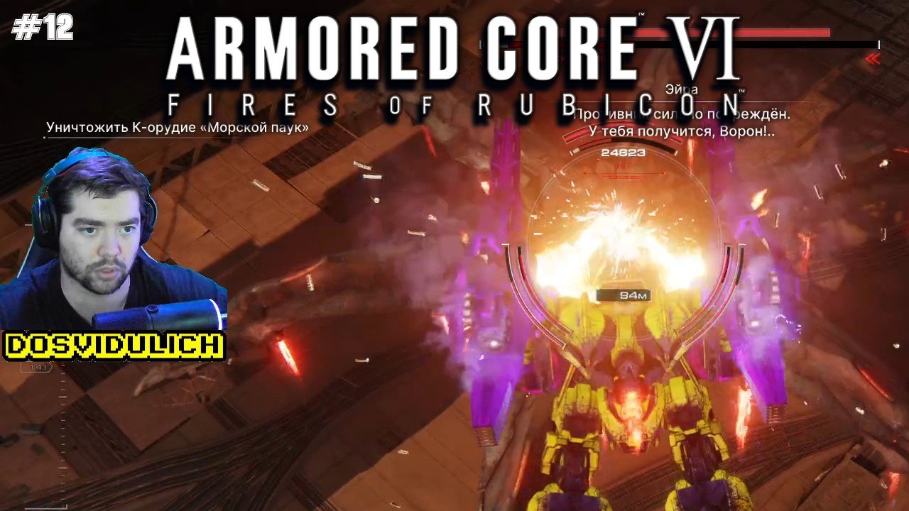 НГ+ ★ ARMORED CORE VI FIRES OF RUBICON #12