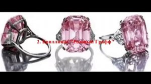 Самые дорогие бриллианты в мире. Топ-3
