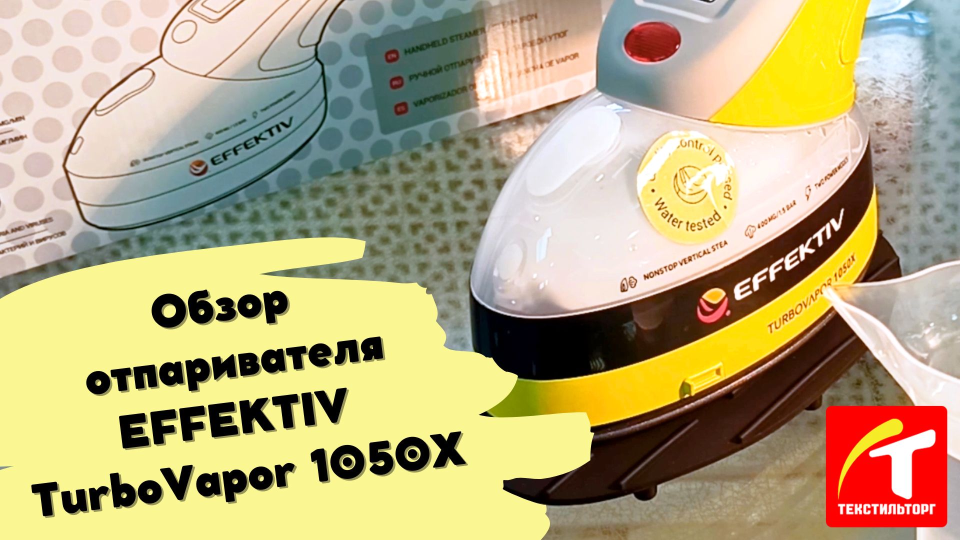 Обзор отпаривателя EFFEKTIV TurboVapor 1050X