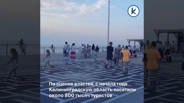 За полгода траты туристов в Калининградской области выросли в четыре раза смотреть онлайн