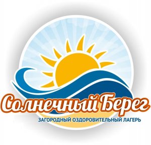 Загородный оздоровительный лагерь "Солнечный берег"