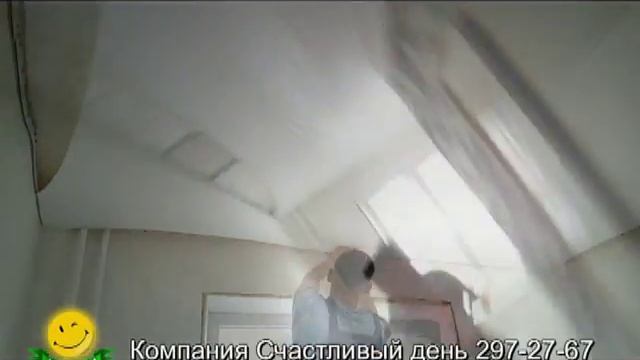 Натяжной потолок за минуту компания Счастливы день 297 27 67 смотреть онлайн