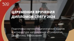 Подготовка научно-педагогических кадров в аспирантуре