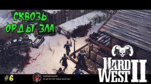 Сквозь врага на поезд в Hard West 2 - #6