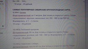 "Сибирский десант" - семена томатов на все случаи жизни! Ольга Чернова.