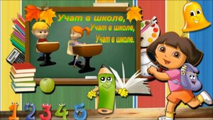 Учат в школе, учат в школе, учат в школе...
