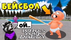 Я Ребенок в Желтом Whos Your Daddy Эволюция Ребенка ЕНОТИК СТИВ