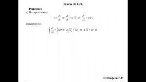 Иродов. Решение задачи 1.22