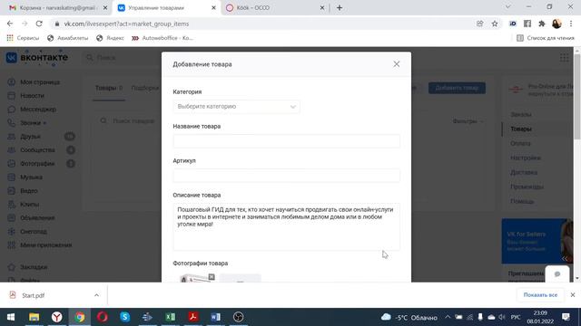 Товары ВКонтакте смотреть онлайн