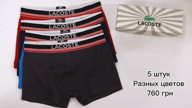 Трусы мужские Lacoste dark смотреть онлайн