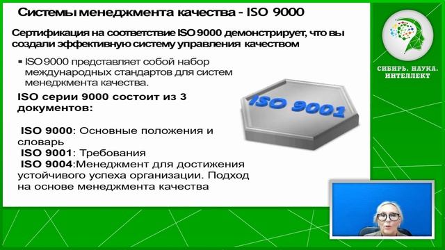 РАЗРАБОТКА И ВНЕДРЕНИЕ МЕНЕДЖМЕНТА КАЧЕСТВА В СООТВЕТСТВИИ С ТРЕБОВАНИЯМИ ГОСТ ИСО 9001-2015 смотреть онлайн