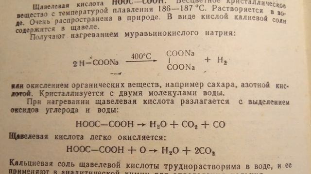 Щавелевая кислота смотреть онлайн