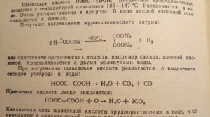 Щавелевая кислота