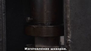 Как это сделано. ШКОТ.