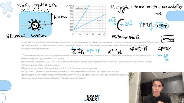 На рисунке представлены графики зависимости давления p от глубины погружения h для двух - №23169 смотреть онлайн