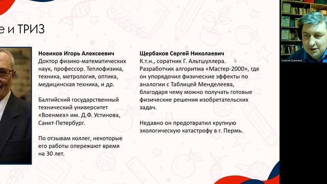 Как решать научные задачи с помощью ТРИЗ. Молодым учёным о творчестве смотреть онлайн