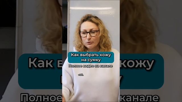 Сумка из кожи своими руками. Как выбрать кожу. #своимируками #натуральнаякожа #рукоделие