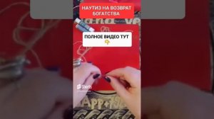 ВОЗВРАТ БОГАТСТВА #онлайн #ритуал #светланаведа #shorts